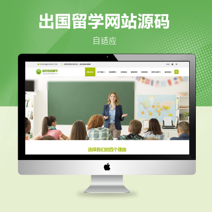 出国留学培训公司网站pbootcms模板